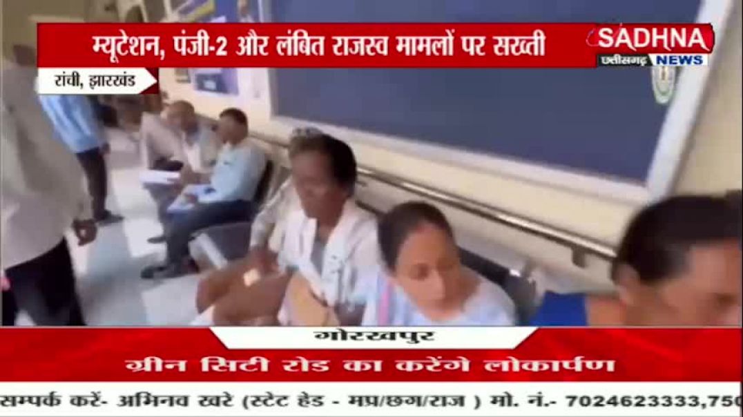 ⁣समाचार| राॅंची डी.सी|