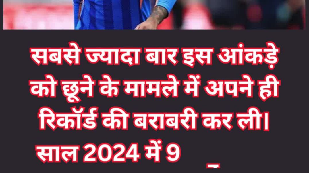 ⁣टीम इंडिया का वर्ल्ड रिकॉर्ड