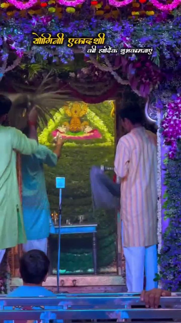 योगिनी एकादशी की हार्दिक शुभकामनाएं ❤️