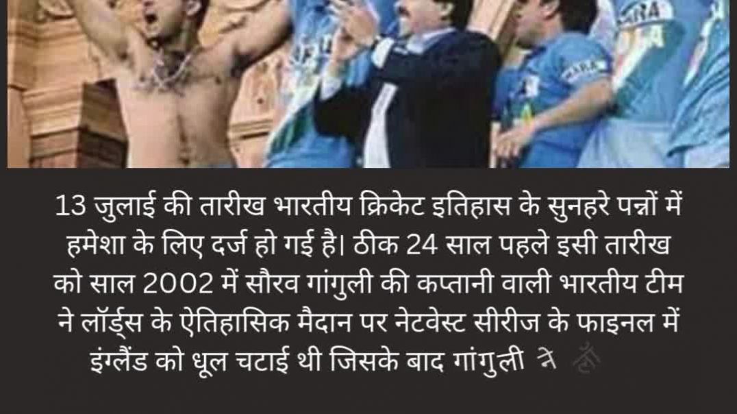 ⁣तब गांगुली दादा थे...अब भारत की शेरनियां...