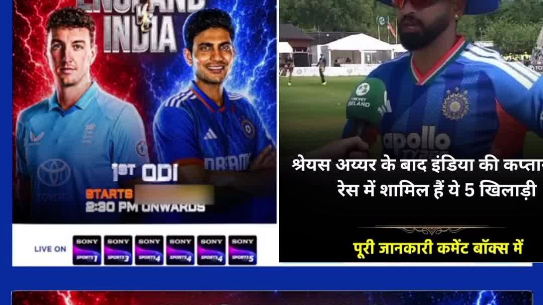 ⁣IND Vs ENG ODI LIVE: Where To Watch| Live Streaming| Channel