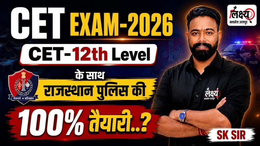⁣CET 12th + Rajasthan Police 2026_ दोनों की तैयारी एक साथ कैसे करें  _ CET 12th Level Classes_1080p