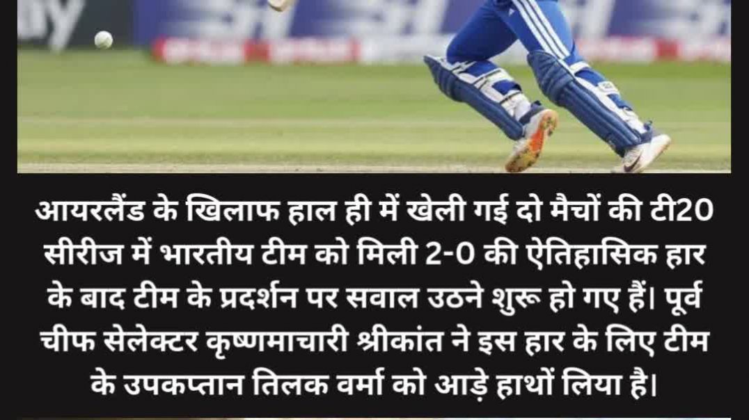 सेल्फिश बल्लेबाज...#tilakverma #srikant