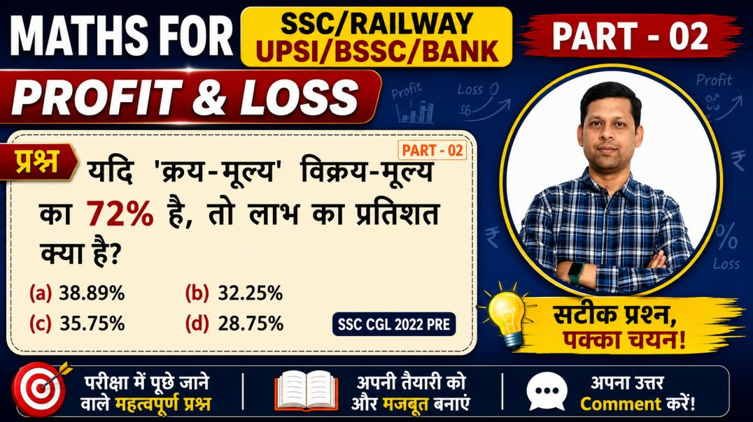 ⁣लाभ–हानि के महत्वपूर्ण प्रश्न | Competitive Exam Maths