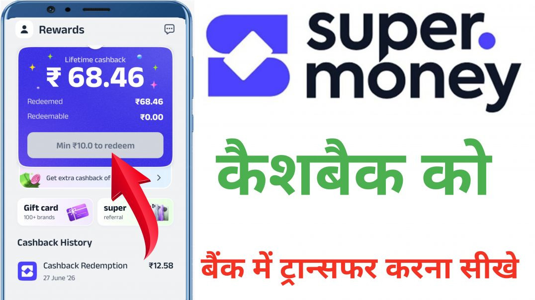 ⁣Super Money App Cashback Bank Account Me Transfer Kaise Kare