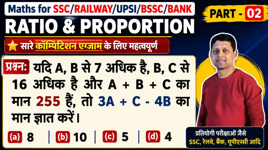 ⁣अनुपात–समानुपात Practice Class | परीक्षा में पूछे जाने वाले सवाल
