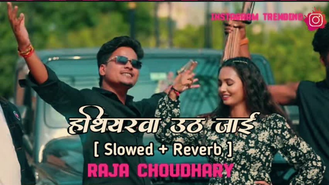 ⁣Hathiyarwa Uth Jai (Slowed + Reverb) | Bhojpuri Lo-Fi Remix | Use Headphones 🎧