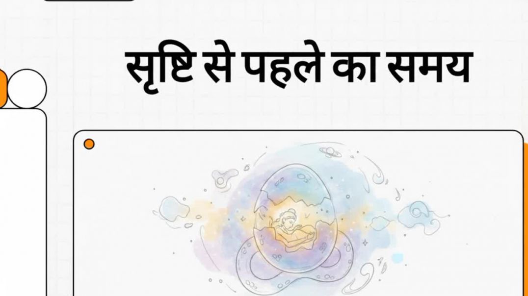 Srishti se pahle ka samay