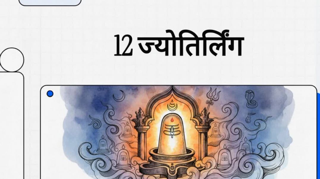 ⁣12 shiv jyotirling