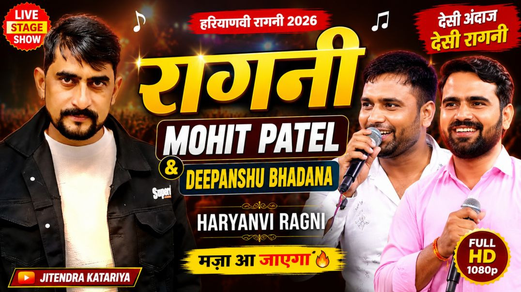 ⁣RAGNI | Mohit Patel & Deepanshu Bhadana | Haryanvi Ragni 2026 | Live Stage Ragni | Jitendra