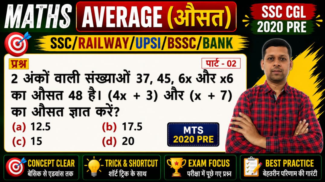 ⁣औसत (Average) Master Practice Set | सभी प्रतियोगी परीक्षाओं के लिए महत्वपूर्ण प्रश्न