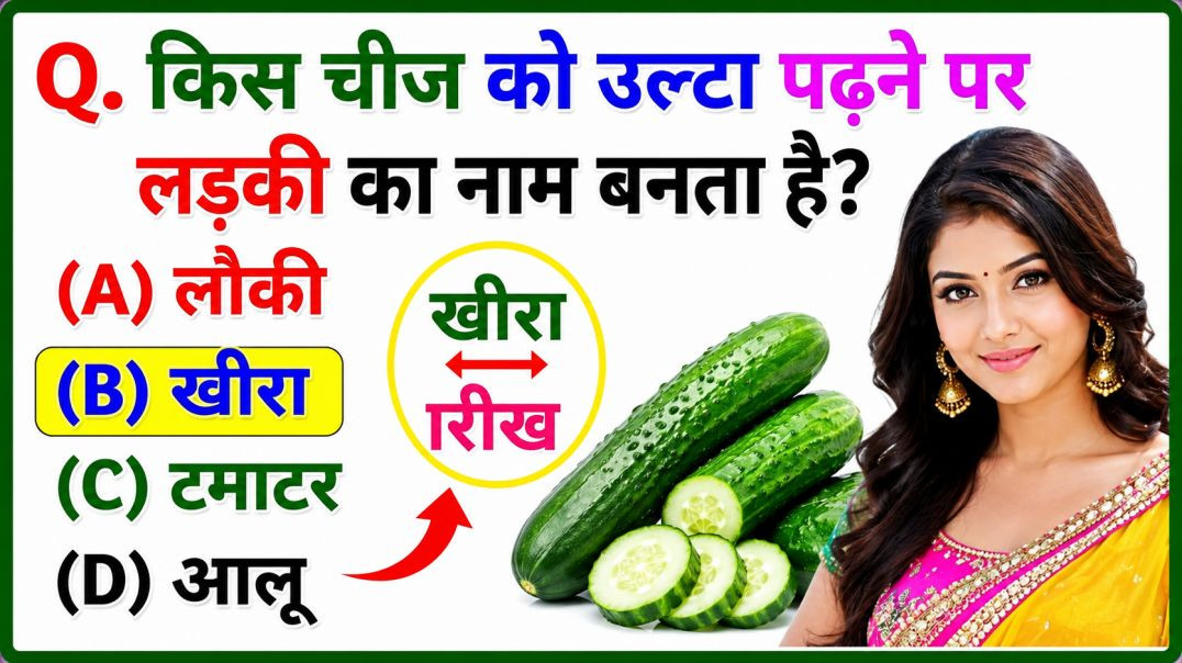 ⁣GK Question || GK In Hindi || GK Question and Answer || GK Quiz || Riya Rawani ||