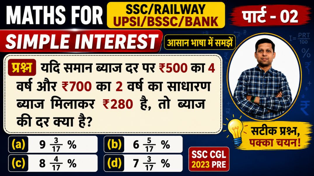 ⁣साधारण ब्याज Speed Practice | Competitive Exam Maths