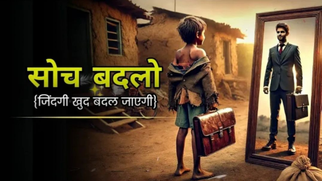 ⁣सोच बदलो - जिंदगी खुद बदल जाएगी -  The Story Of The Beggar  || Motivational Story in hindi #viral