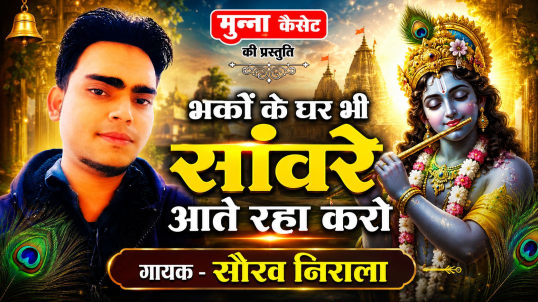 भक्तों के घर भी
