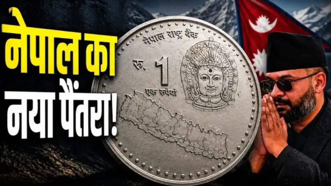 ⁣भारत को चिढ़ाने की कोशिश में बालेन सरकार?