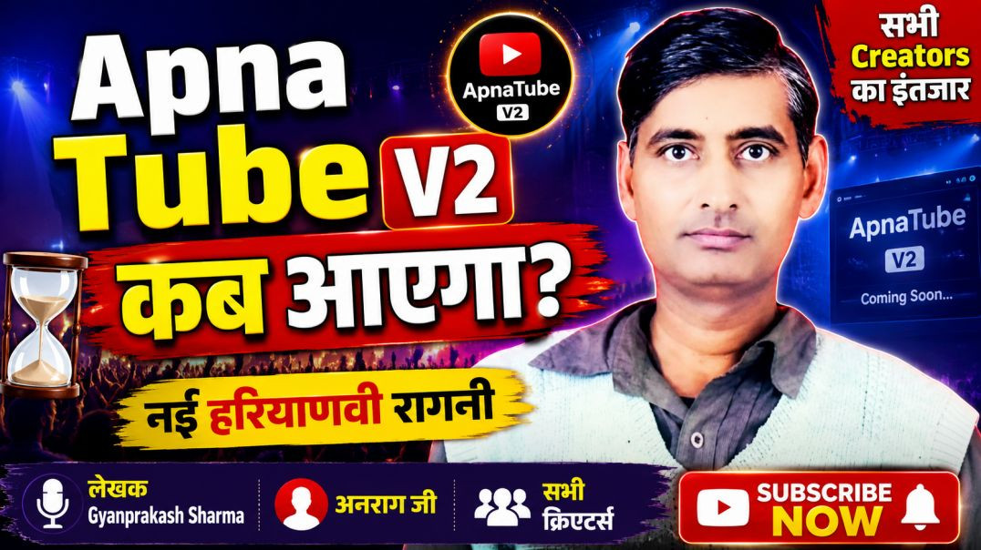 ⁣Apna Tube V2 कब आएगा? | नई हरियाणवी रागनी | अनुराग जी | Gyanprakash Sharma | Nikki 9012