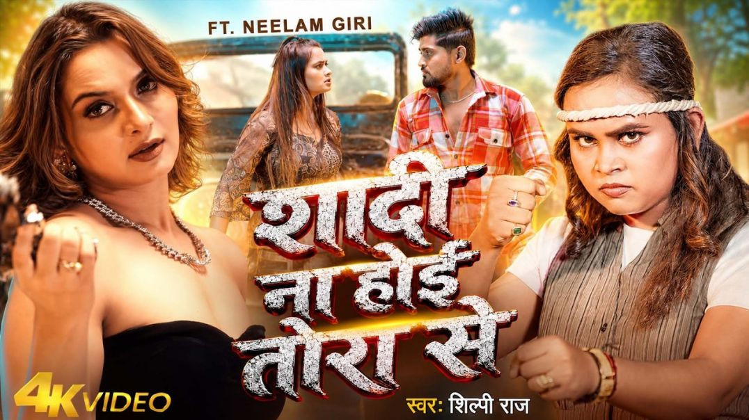 ⁣Video | #शिल्पी राज | बर्बादी होई| #shilpi Raj | Barbaadi Hoi| Viral Bhojpuri Song 2026 14 1,591 Ju