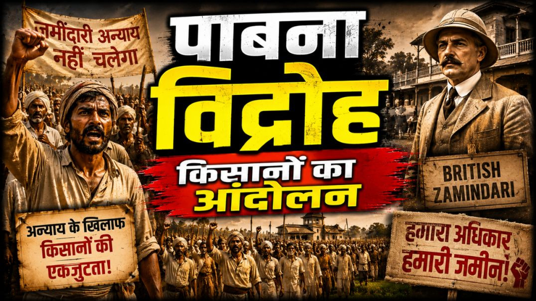 ⁣Pabna Vidroh 🇮🇳🌾 | Kisanon Ka Andolan | British Raj Ke Khilaf Sangharsh 🔥 | #shorts