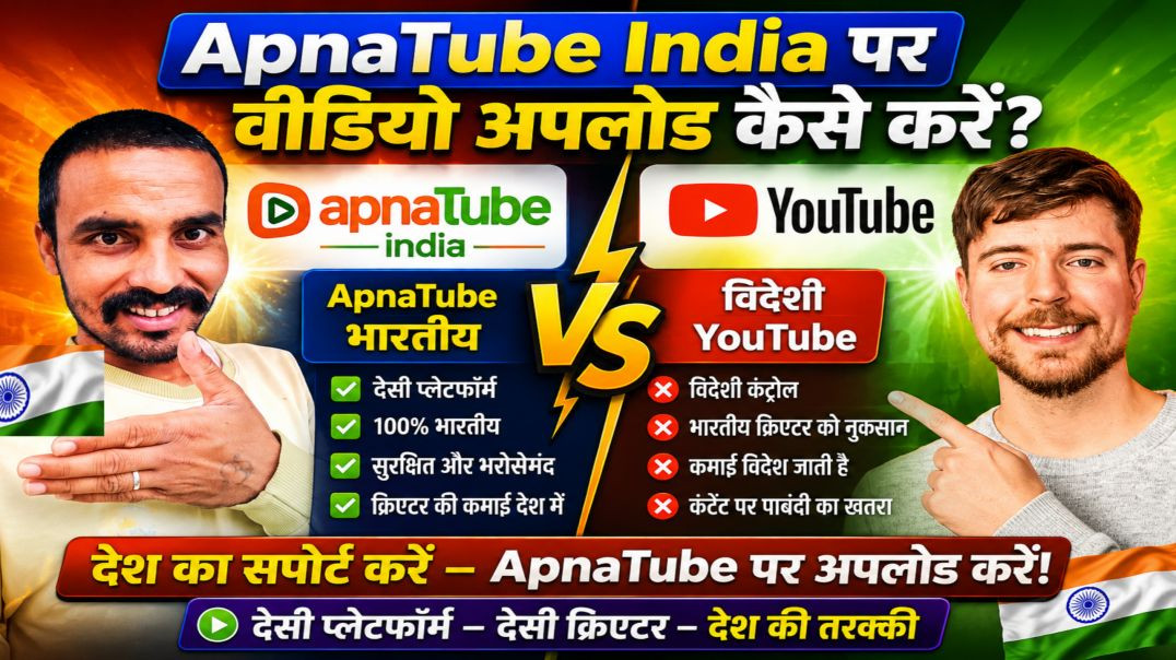 ⁣ApnaTube India पर वीडियो अपलोड कैसे करें? | How to Upload Video on ApnaTube India (desi प्लेटफॉर्म)