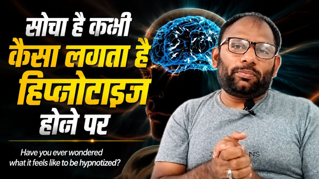 ⁣🔥 कर लो अनुभव हिप्नोसिस ट्रांस का 🔥