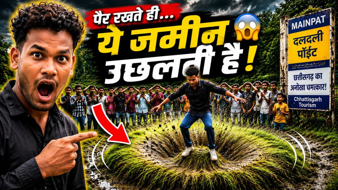 ⁣मैनपाट का रहस्यमयी जलजली पॉइंट: यहाँ की जमीन हिलती है! 🏞️😱 #rockyvlog08