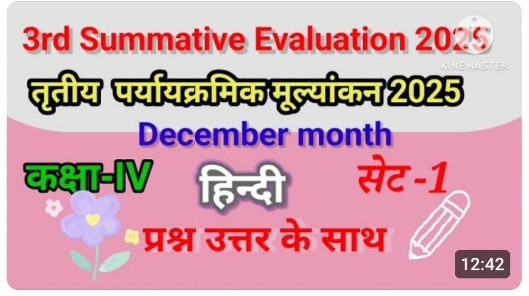 ⁣3rd  summative evaluation 2025 हिन्दी set -1