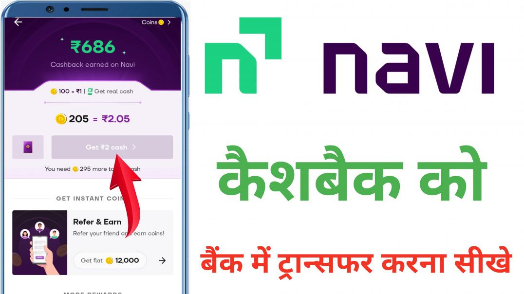 ⁣How to Transfer Navi Cashback to Bank Account (Live Proof)