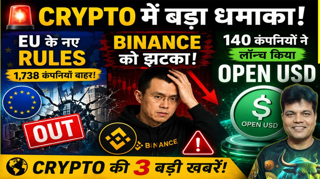 Crypto में बड़ा धमाका! Binance को झटका, EU के  Rules | 140 कंपनियों ने लॉन्च किया Open USD