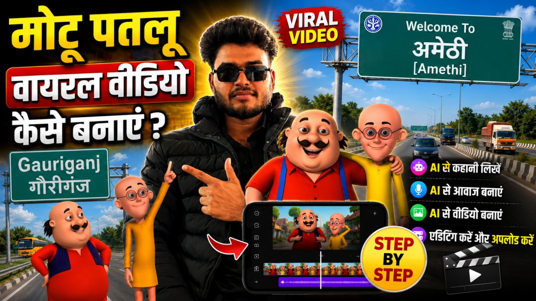⁣5 मिनट में Motu Patlu जैसी Viral AI Video कैसे बनाएं? 🤯 Full Tutorial 2026 #motupatlu #aivideo