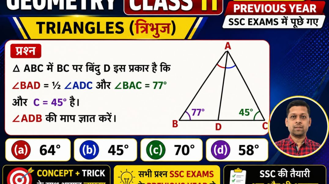 SSC का असली ज्यामिति प्रश्न | क्या आप इसे हल कर पाएंगे?