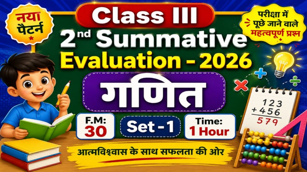 ⁣2nd summative Evaluation गणित