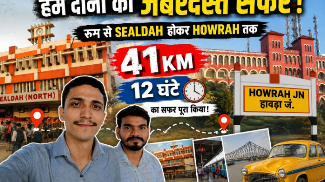 🔥 41KM पैदल! 12 घंटे में Room से Sealdah होते हुए Howrah | Kolkata Walking Challenge