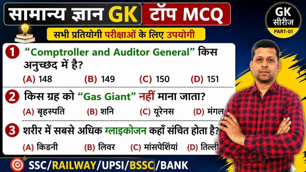 ⁣Top GK Quiz | 25 महत्वपूर्ण सामान्य ज्ञान प्रश्न | सभी प्रतियोगी परीक्षाओं के लिए