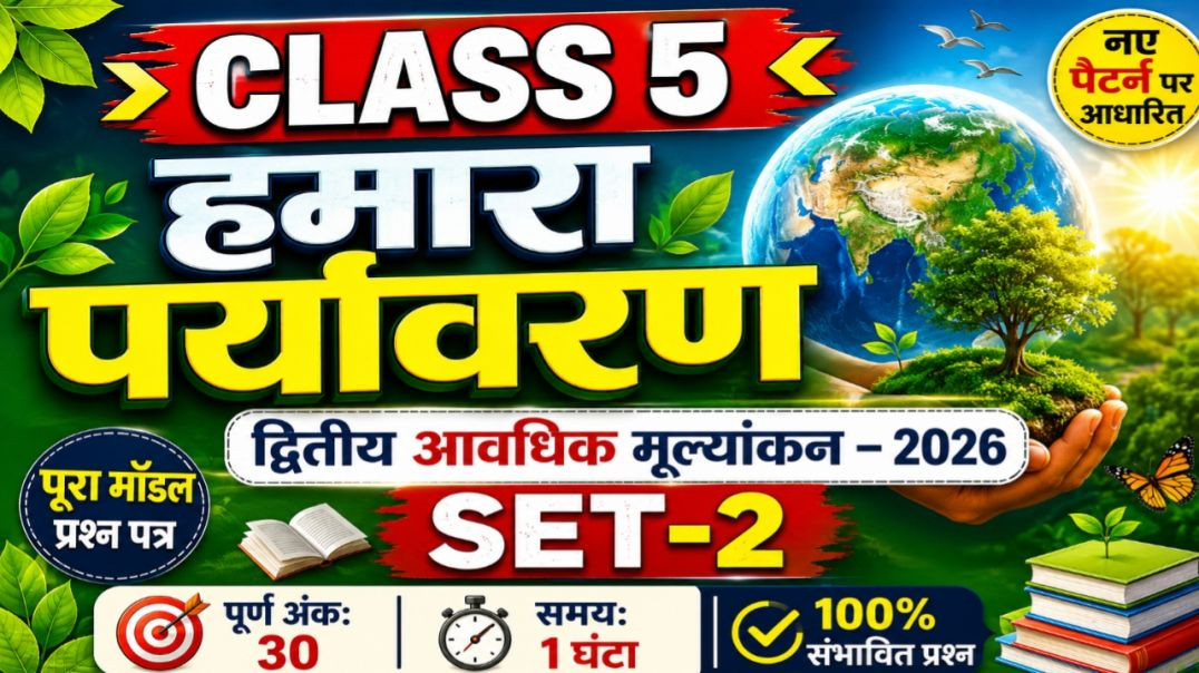 ⁣2nd summative Evaluation hamara paryavaran