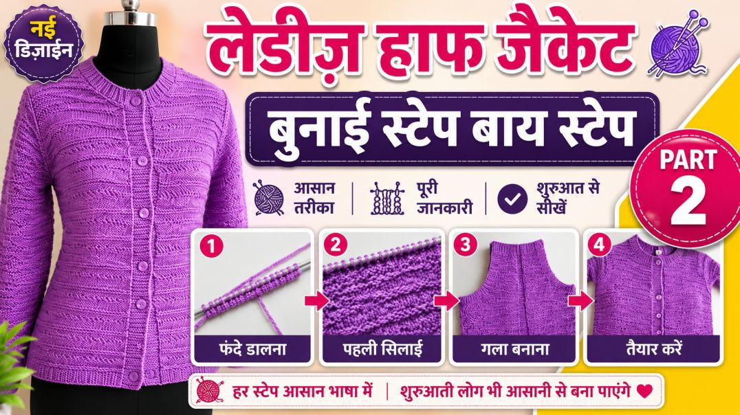 ⁣Part2/Ladies koti Knitting step by step,mudhdhe ki ghatai,ladies cardigan