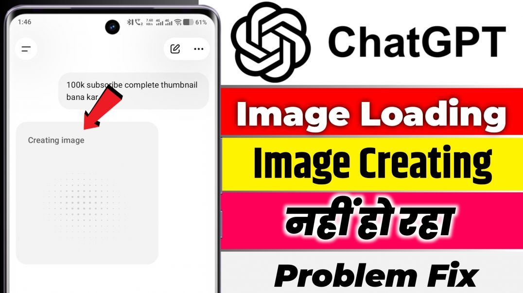 ⁣chatgpt image not creating problem 2026 | chatgpt mein photo create nahin ho raha hai