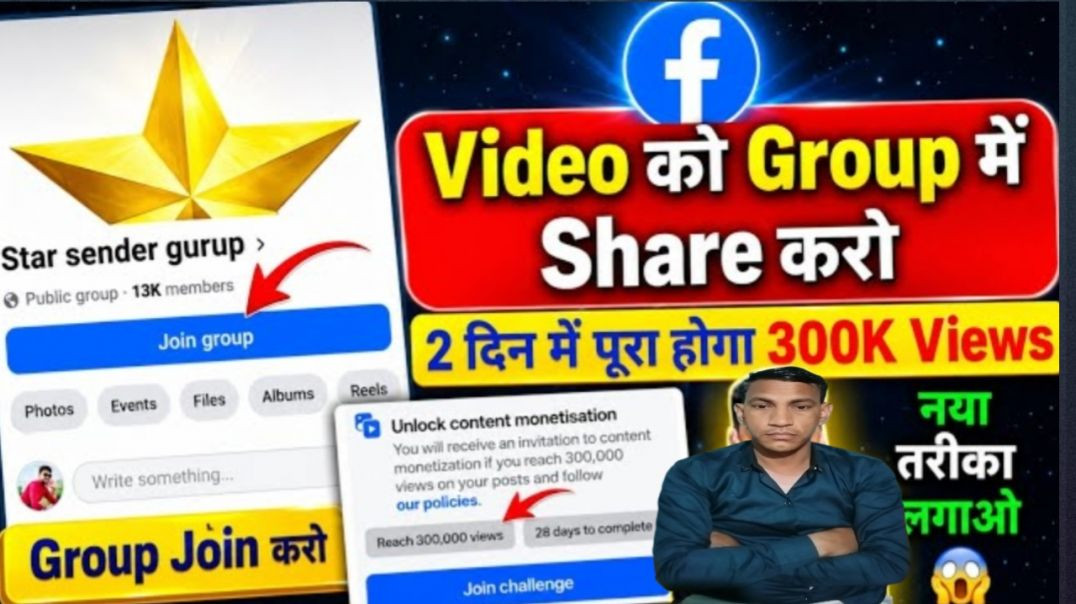 ⁣Facebook😱 Unlock content monetisation Reach 300000 Views |Join Group