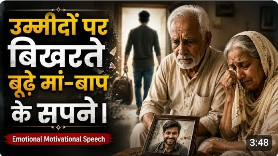 ⁣उम्मीदों पर बिखरते बूढ़े मां-बाप के सपने। __ Emotional Motivational Speech _motivati(720P