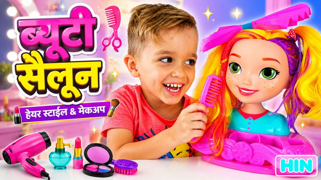 ⁣Beauty Salon में Super Kids की मस्ती!
