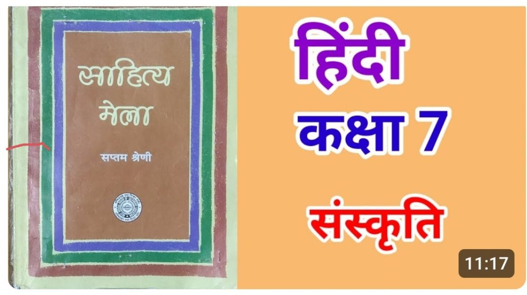 ⁣कक्षा 7 संस्कृत