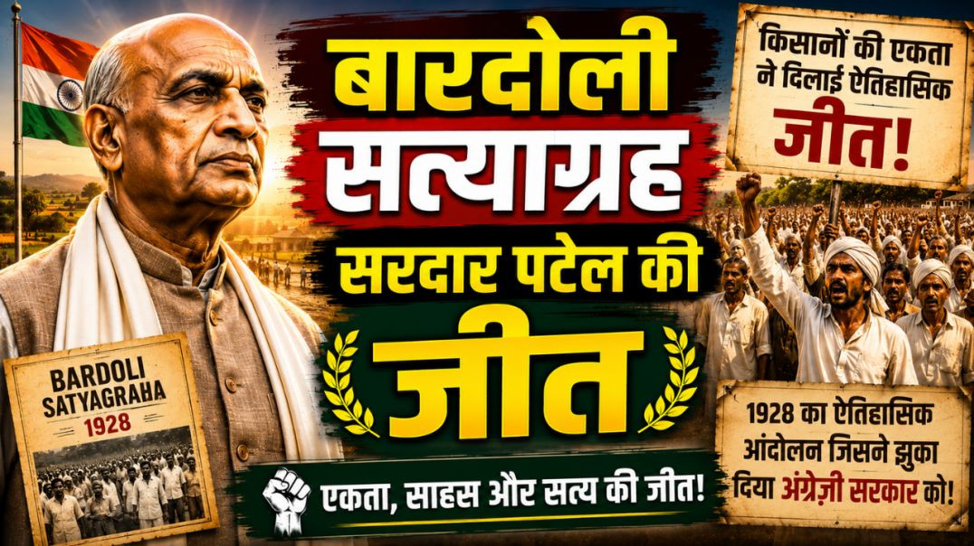 ⁣Bardoli Satyagraha 🇮🇳 | Sardar Patel Ki Sabse Badi Jeet 🔥 | Bardoli Movement History | #shorts