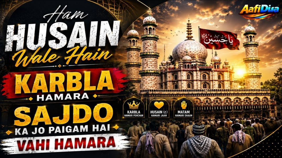 ⁣Ham Husain Wale Hain | Karbala Hamara Hai | Sajdo Ka Jo Paigam Hai Wahi Hamara | Labbaik Ya Hussain 