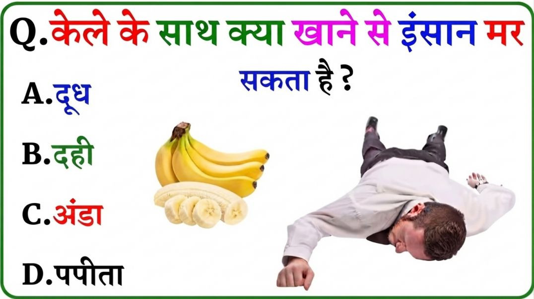 ⁣GK Question || GK In Hindi || GK Question and Answer || GK Quiz || Riya Rawani ||