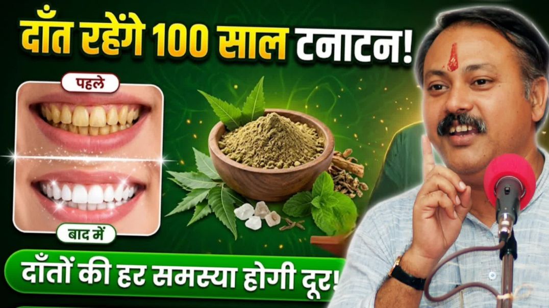 ⁣दाँत रहेंगे 100 साल टनाटन | दाँतों की हर समस्या का घरेलू उपाय