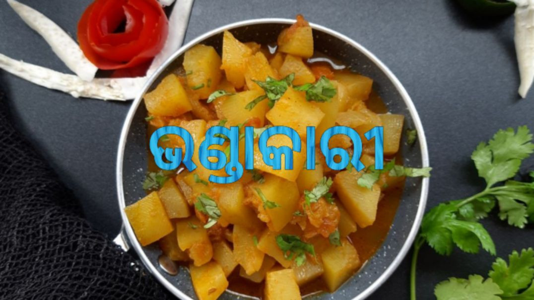 ⁣ଭଣ୍ଡାକାରୀ।How to make papaya curry odia.