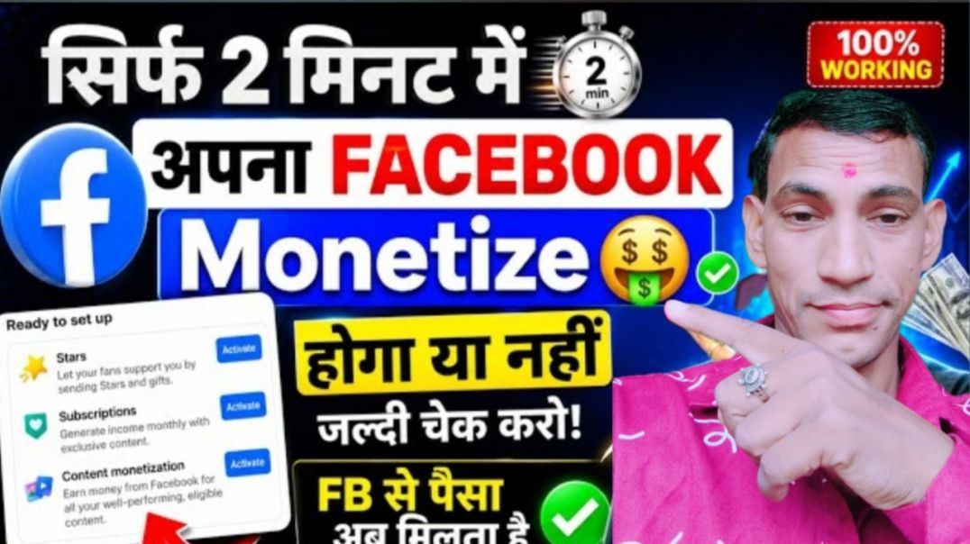 ⁣जल्दी चेक करो आपका 🥰 Facebook Monetize hoga ya nahi | kaise pta kren