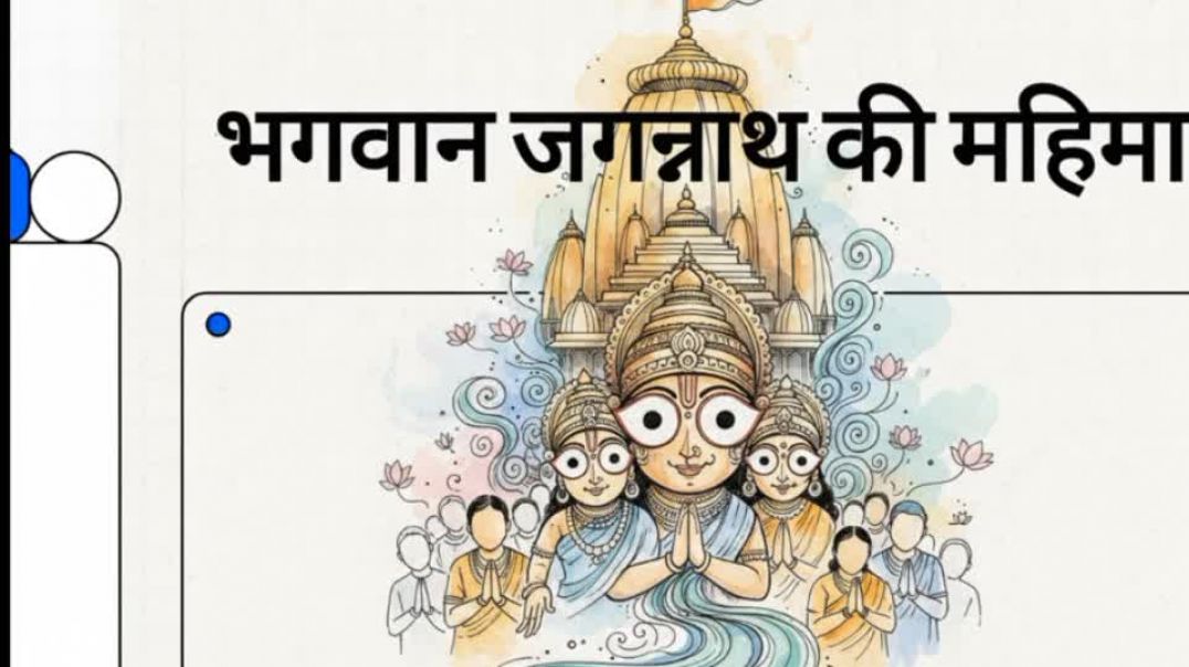 ⁣bhagwan Jagannath ki mahima