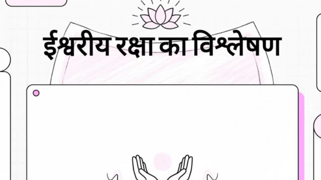 ⁣ishवरिय रक्षा