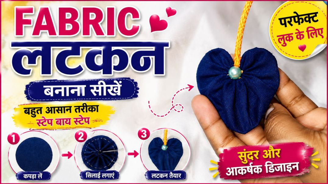 ⁣लटकन बनाना सीखें,Handmade fabric latkan,How to make latkan,w